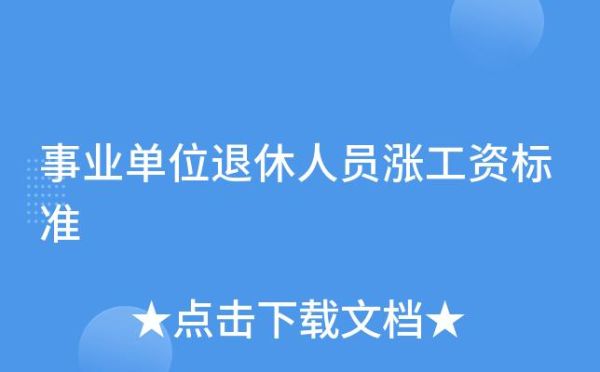 上海事业单位退休补发最新消息？事业单位服务期间-图1