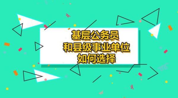 事业编考上公务员怎么办调动手续？公务员调动怎么找到接收单位-图2