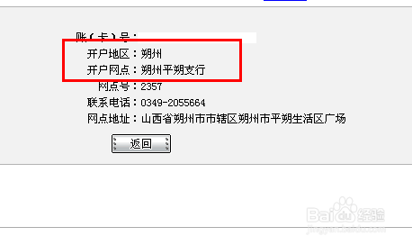 如何快速查询对公账户所属的银行及开户地？政府单位如何银行开户-图1