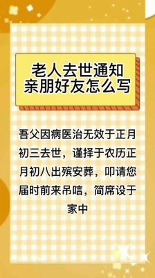 家中老人过世怎么通知领导同事？告到我单位领导-图2