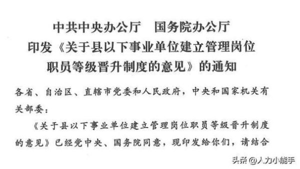 河南省事业编制职级并行实施办法？河南最新行政类事业单位改革-图1