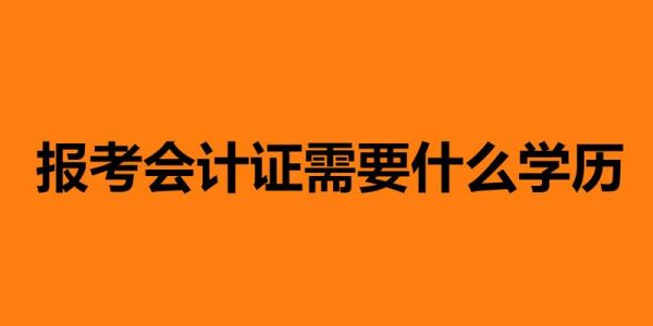 个体工商户能不能挂靠会计证？会计证电子照片可以挂靠单位么-图3