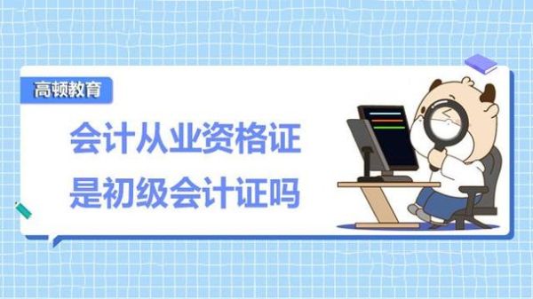 个体工商户能不能挂靠会计证？会计证电子照片可以挂靠单位么-图1