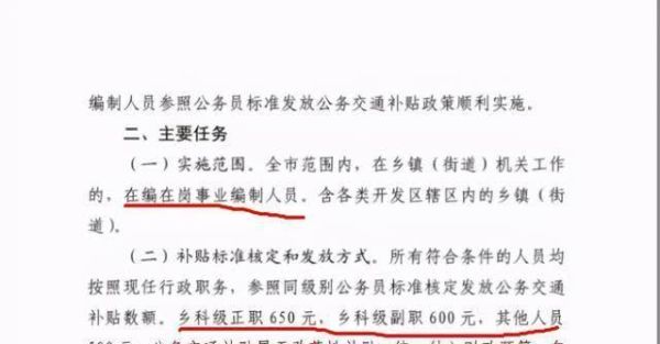 乡镇事业编车补2021年会发吗甘肃省乡镇事业人员车补？江苏省事业单位车补-图1