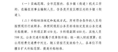 乡镇事业编车补2021年会发吗甘肃省乡镇事业人员车补？江苏省事业单位车补-图2