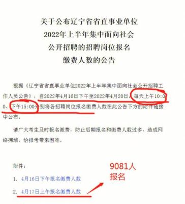 辽宁事业单位机构编制管理办法？辽宁事业单位规定-图2