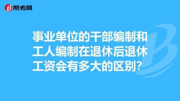 在机关担任中层干部身份是工人接什么退休？企业单位退休如何界定干部与工人-图3