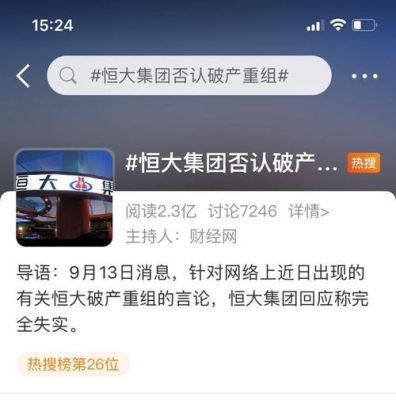 恒大如果破产，退房款还能退回来么？全额拨款事业单位倒闭-图3