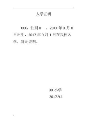 外地的学生入学都要什么证明？入学单位证明怎么开-图1