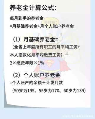 退休金计算公式78岁退休工人的？养老金单位百分之78-图2