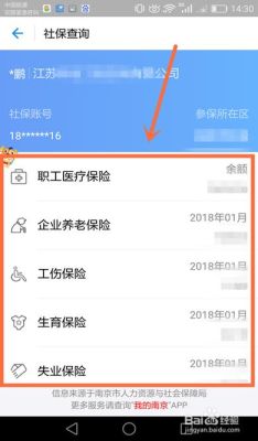 企业社保怎么查余额？怎么查询单位社保缴费记录-图1