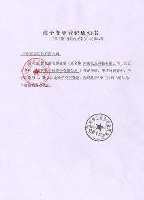 公安部变更证件号码证明是什么？单位负责人变更证明材料-图3