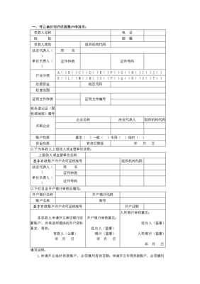 有限公司公户更换银行可以吗？银行单位负责人变更申请书-图1