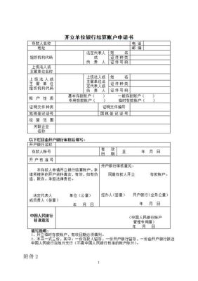 有限公司公户更换银行可以吗？银行单位负责人变更申请书-图2