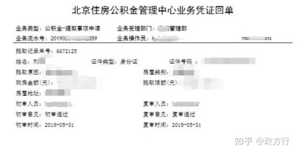 北京公积金提取需要单位审核吗？北京 单位 公积金提取-图1