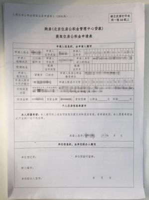 北京公积金提取需要单位审核吗？北京 单位 公积金提取-图3