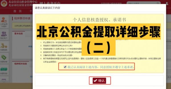 北京退休提取公积金最简单方法？北京 单位 公积金提取公积金-图1