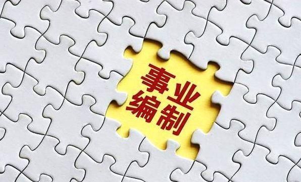 事业单位人员从事经营活动的规定？事业单位从业人员-图2