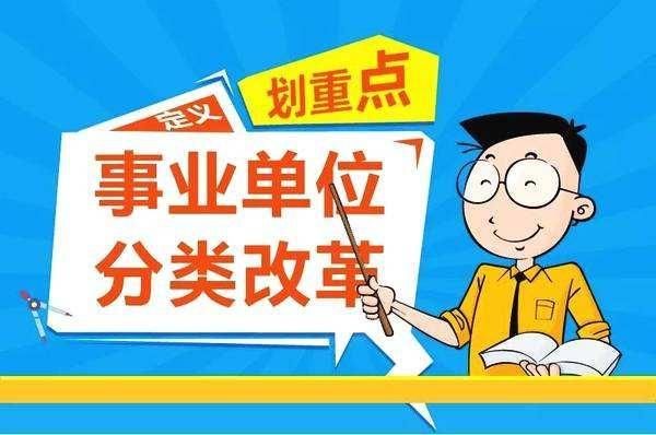 事业单位人员从事经营活动的规定？事业单位从业人员-图1