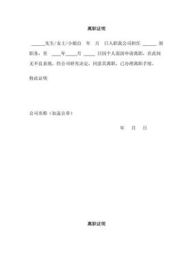 我想领住房公积金,单位不给开离职证明怎么办？住房公积金卡单位证明怎么写-图3