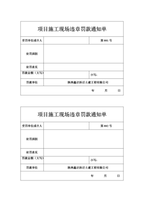 施工单位不按图纸施工如何处罚？施工单位处罚通知单-图3