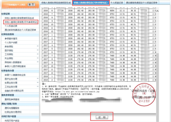 原公司可以查到我现在社保的记录吗？单位社保参保缴费情况-图2