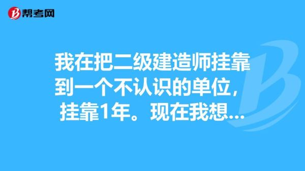 一建怎么挂业绩？怎样找一建挂靠单位-图3