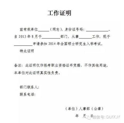 辞职以后怎么提供工作证明？就业单位工作证明-图3