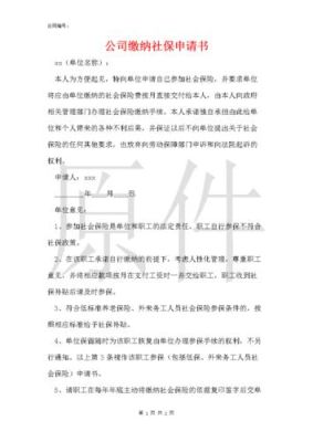 请问和两个公司签订合同,并同时都为我缴纳社保会有什么问题吗？一人两个单位交社保-图2