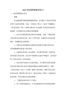 请问和两个公司签订合同,并同时都为我缴纳社保会有什么问题吗？一人两个单位交社保-图1