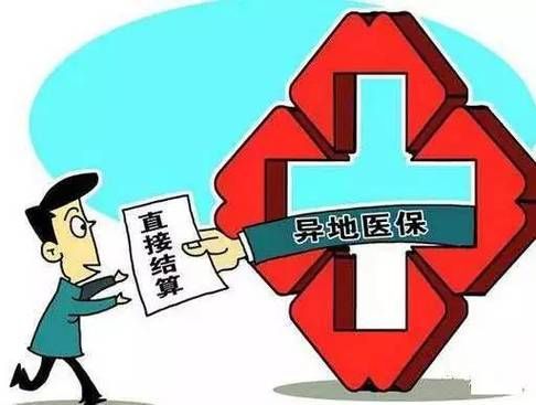 医疗保险转移到异地怎么办理？医保转到异地原单位-图1