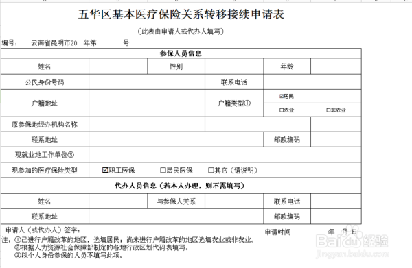 医疗保险转移到异地怎么办理？医保转到异地原单位-图2