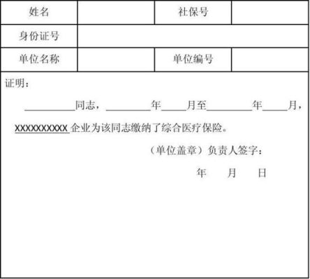 医保如何进行证明缴费？用人单位参保证明-图3