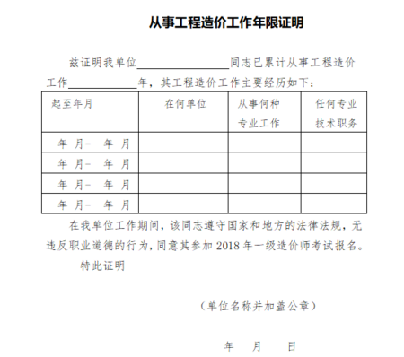 造价员考试单位开具的相关工作证明是什么单位都可以的吗还是一定要相关单位？造价员原单位换了-图2