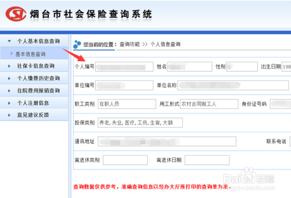 入职要带社保卡，公司会查新入职员工的社保记录吗？查询上一家单位社保吗-图2