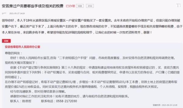 成都安置房办证后就可以过户吗？成都单位名下房产过户吗-图1