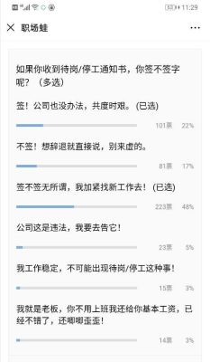 公司让在家待岗怎么办？待岗期间再找新单位-图2