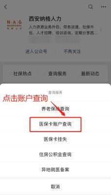 医保卡号单位怎么变更？单位 入职 换医保卡-图2