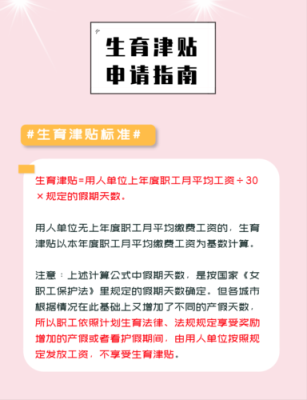 上班满多久能报生育津贴？单位报销生育险时间限制-图2