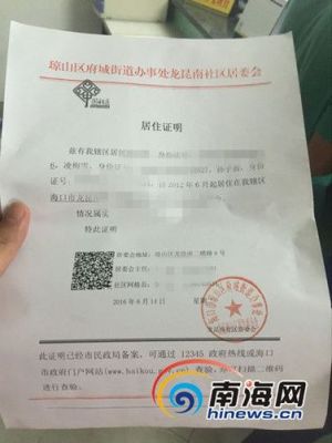 居住证明应该找社区还是派出所开，另外格式是什么?去开的时候需要带什么证件？单位不给办居住证明-图2