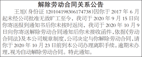 公司可以单方面给员工解除社保吗？单位单方解除劳动关系-图2