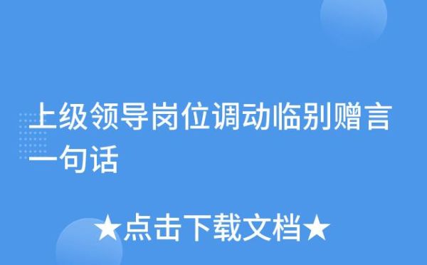 当领导要调动你的时候，你该怎么办？单位调离我岗位-图2