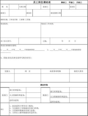 公司可以随便调动员工工作时间吗？单位给员工多次换岗-图1