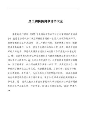 公司可以随便调动员工工作时间吗？单位给员工多次换岗-图3