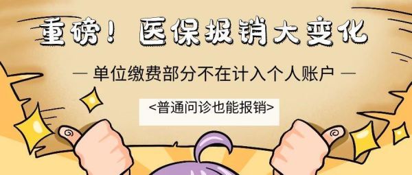 不再续费的医保个人账户可以申请取出来吗？单位交医保能取出来吗-图3