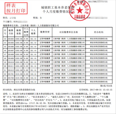 去社保中心打印个人缴费明细都带什么资料？单位买社保都包括什么资料-图1