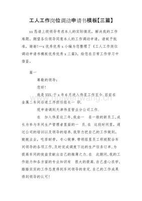 未经本人同意单位恶意调动工作岗位是否合理？单位擅自变更岗位内容-图3