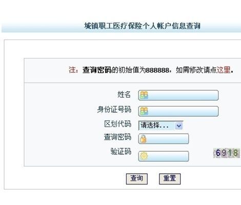 社保登陆密码是什么？单位社保登录名和密码是什么-图3