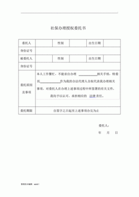 企业开办一件事单位怎么增加社保？单位社保授权书-图3