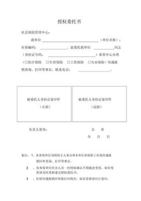 企业开办一件事单位怎么增加社保？单位社保授权书-图1